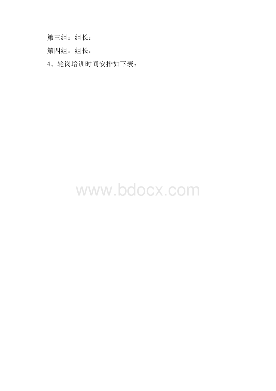 大学生轮岗培训方案.docx_第3页