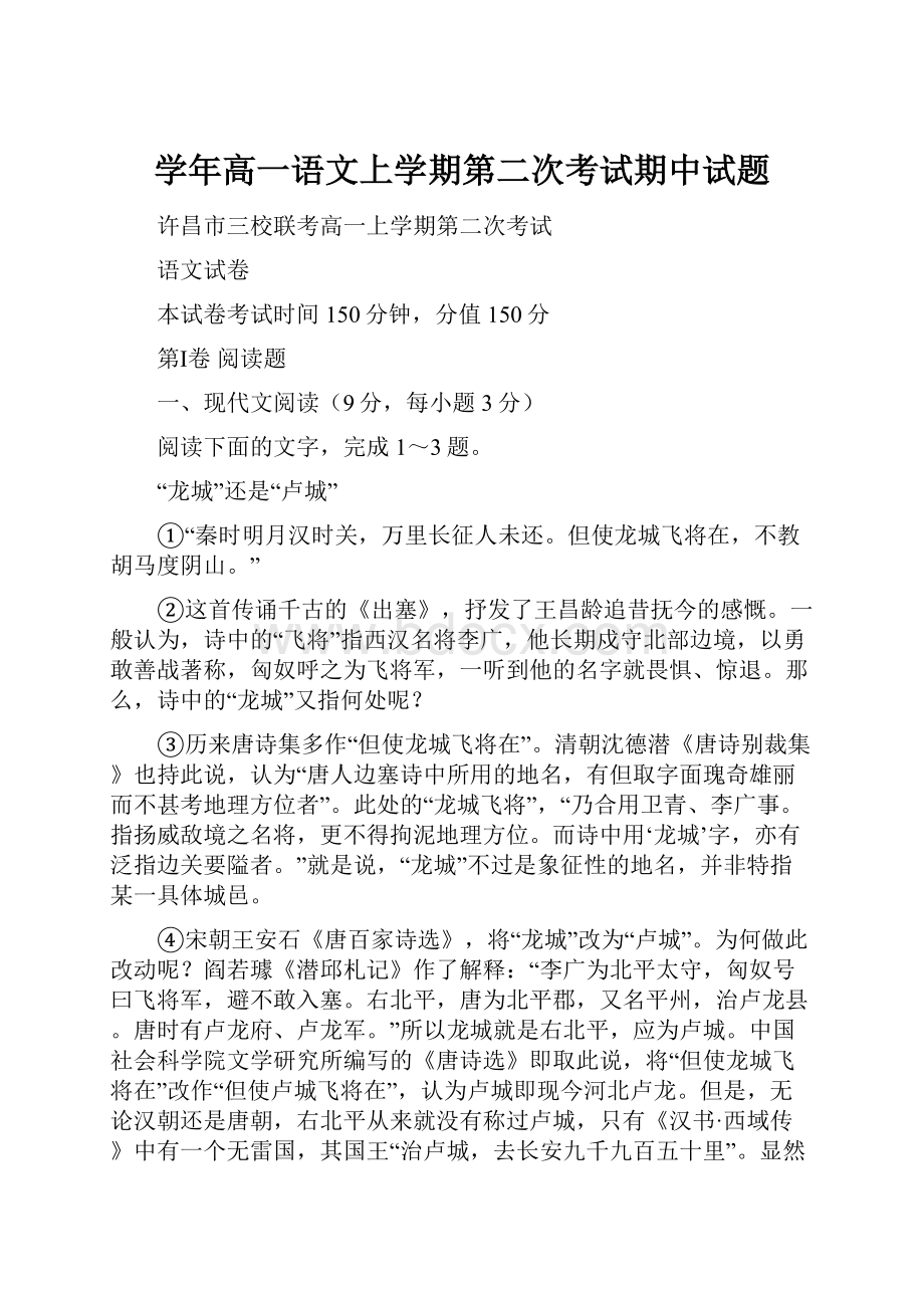 学年高一语文上学期第二次考试期中试题.docx