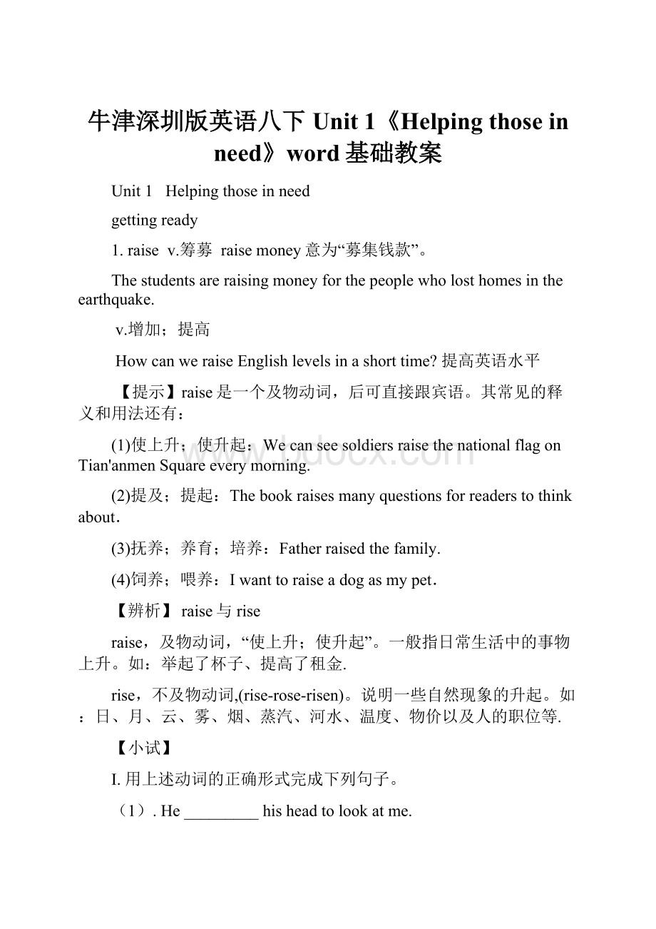 牛津深圳版英语八下Unit 1《Helping those in need》word基础教案.docx