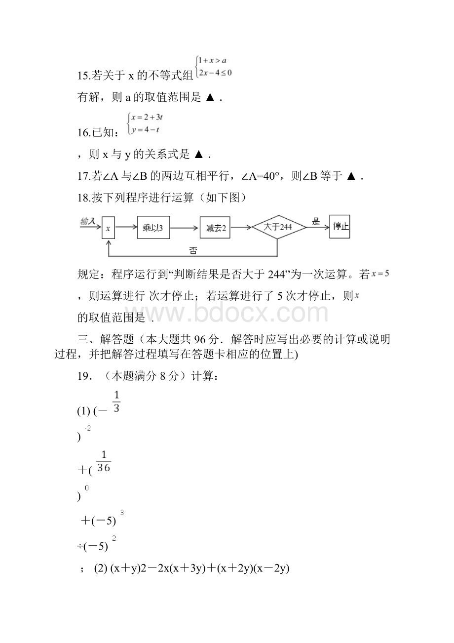 苏科版数学七年级下册年 级 数 学.docx_第3页