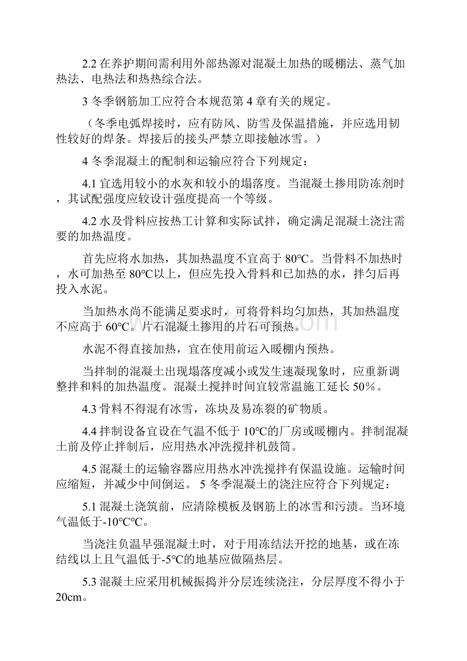 喷射混凝土冬季施工规范.docx_第2页