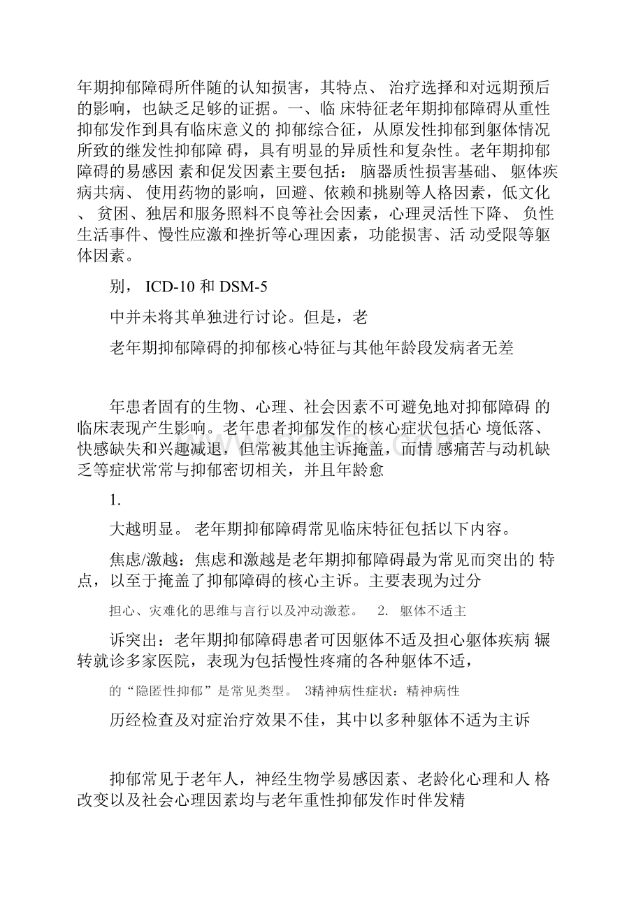 神经指南老年期抑郁障碍诊疗专家共识.docx_第2页