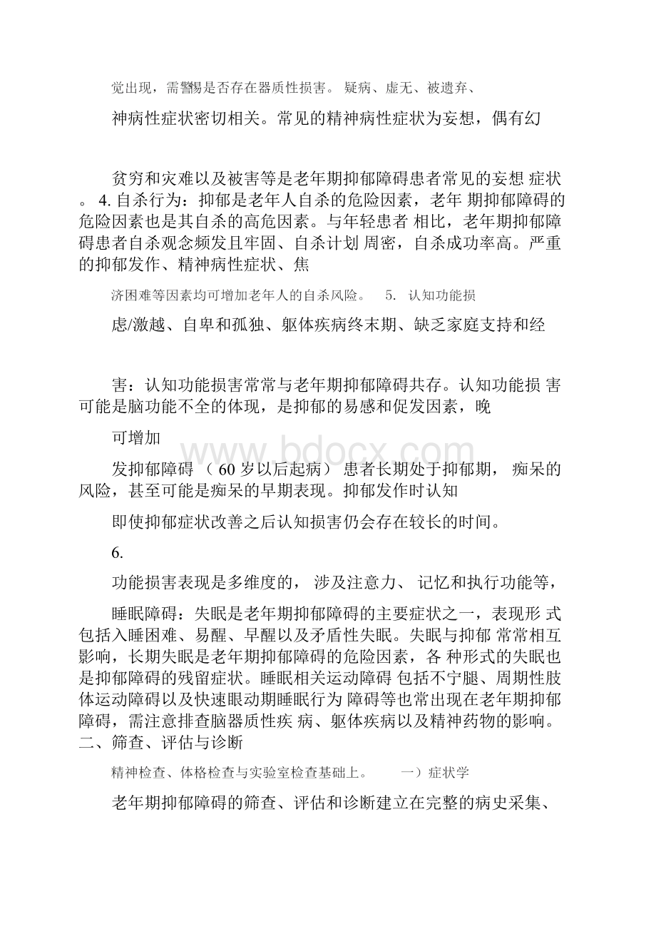 神经指南老年期抑郁障碍诊疗专家共识.docx_第3页