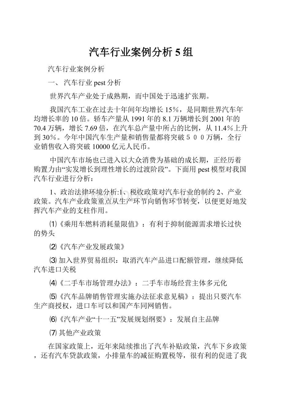 汽车行业案例分析 5组.docx