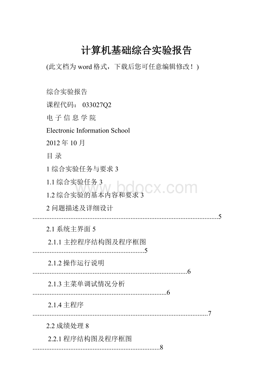 计算机基础综合实验报告.docx_第1页