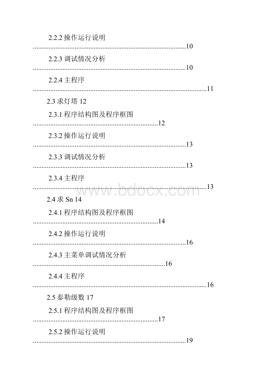 计算机基础综合实验报告.docx_第2页