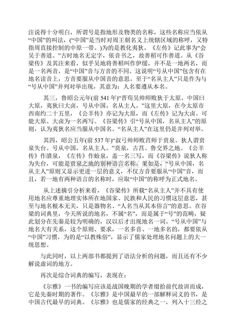 中国语言学史分期.docx_第3页