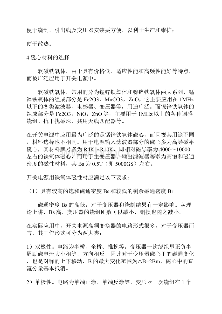 设计变压器的基本公式.docx_第3页