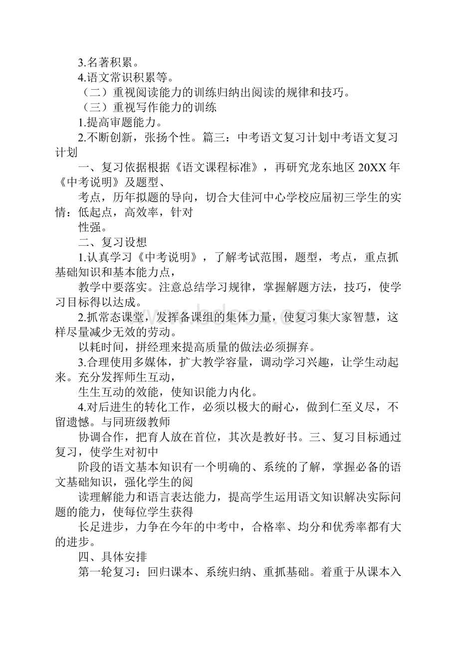 语文学习计划500字.docx_第3页