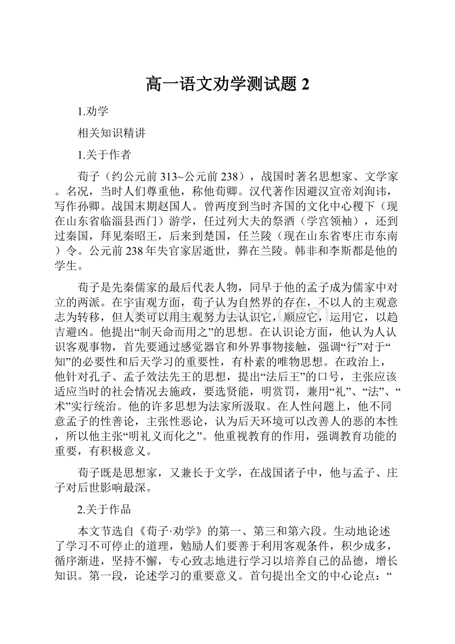 高一语文劝学测试题2.docx