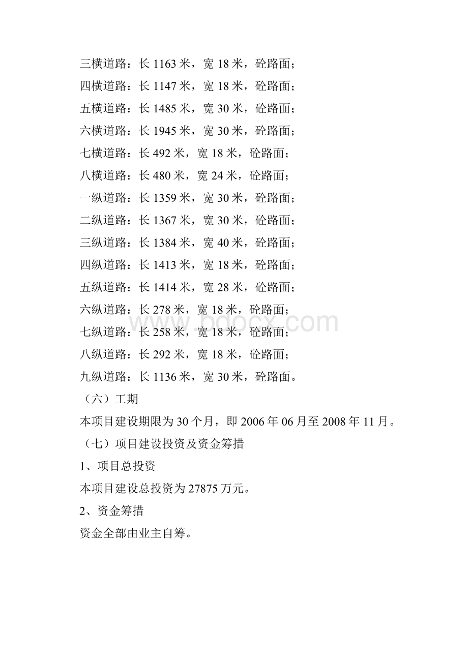 长寿道路及其管网基础设施项目可行性研究报告.docx_第2页