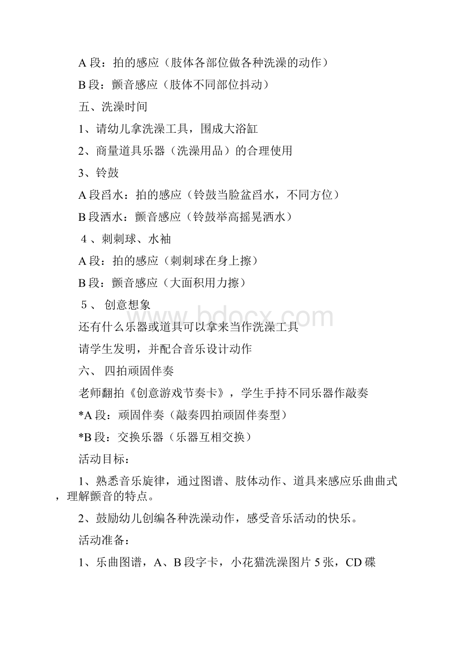 奥尔夫音乐教案.docx_第2页