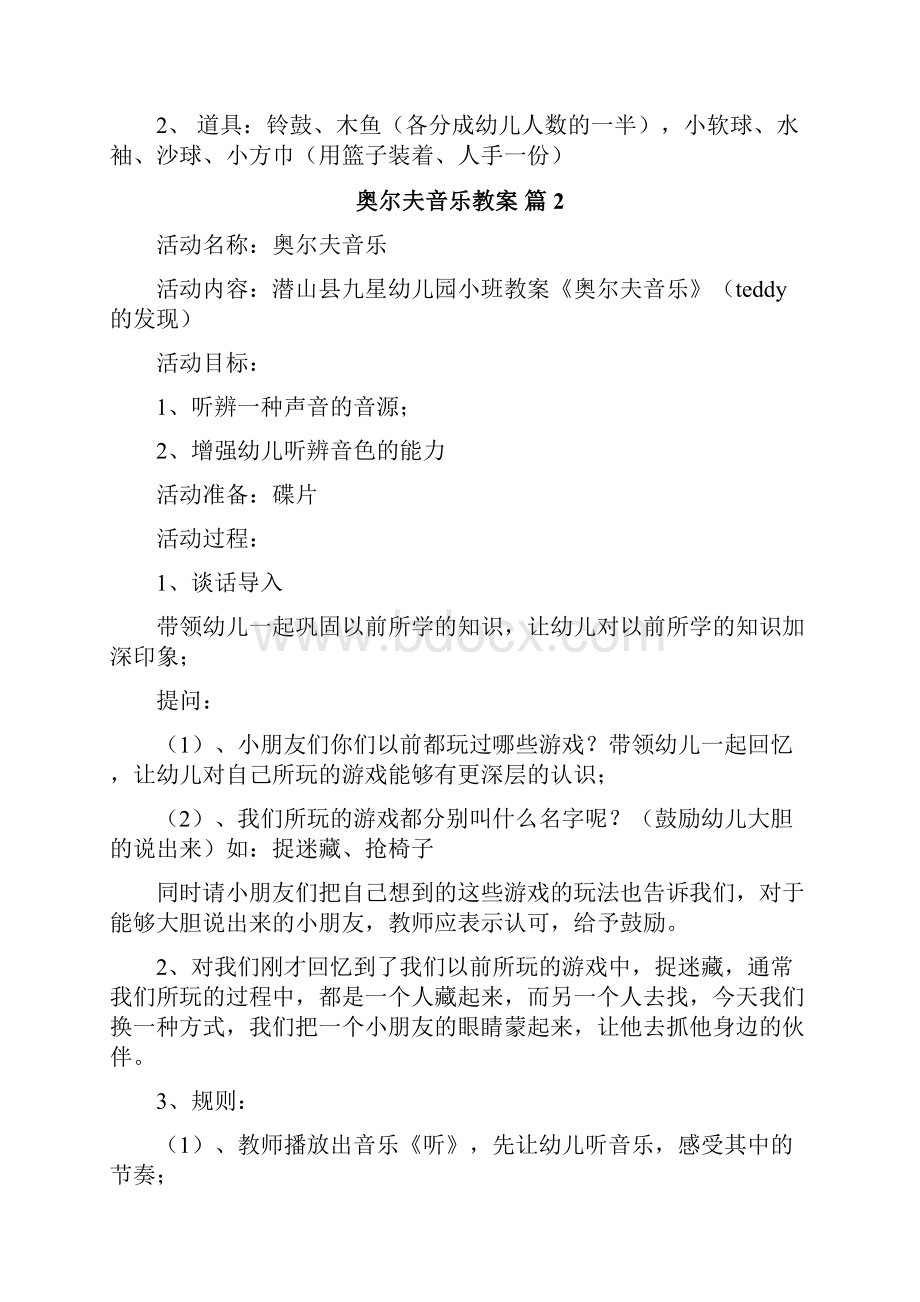 奥尔夫音乐教案.docx_第3页