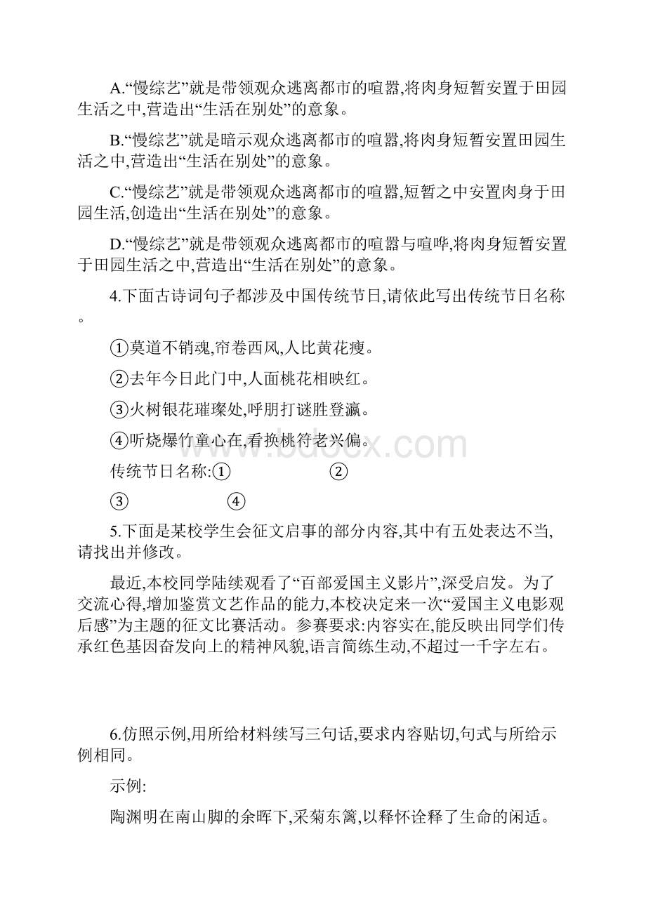 新教材人教版高中语文选择性必修中册对应练习6 记念刘和珍君可编辑Word.docx_第2页