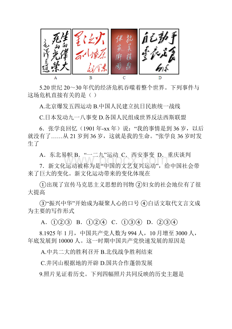 九年级社会上学期第一次月考试题思品.docx_第2页