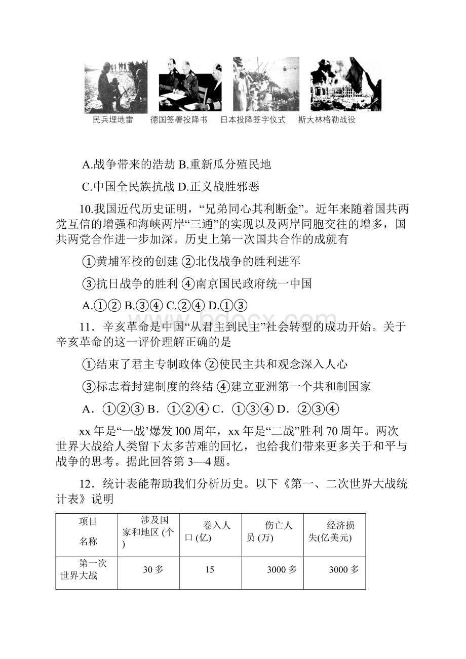 九年级社会上学期第一次月考试题思品.docx_第3页