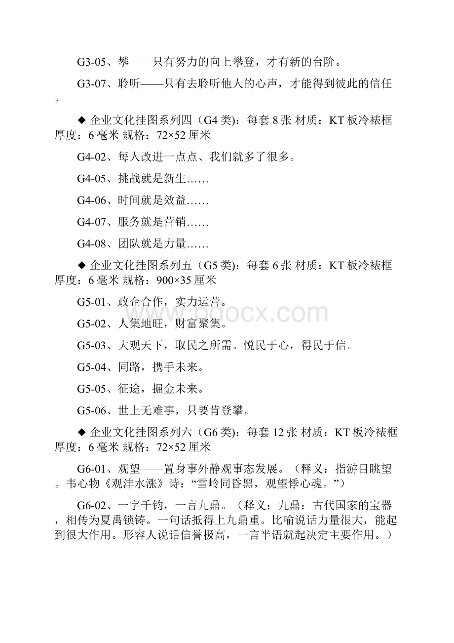 标语大全企业标语大全车间标语大全.docx_第2页