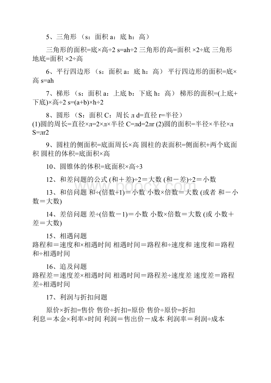 小学数学总复习资料知识点归纳总结打印版.docx_第2页