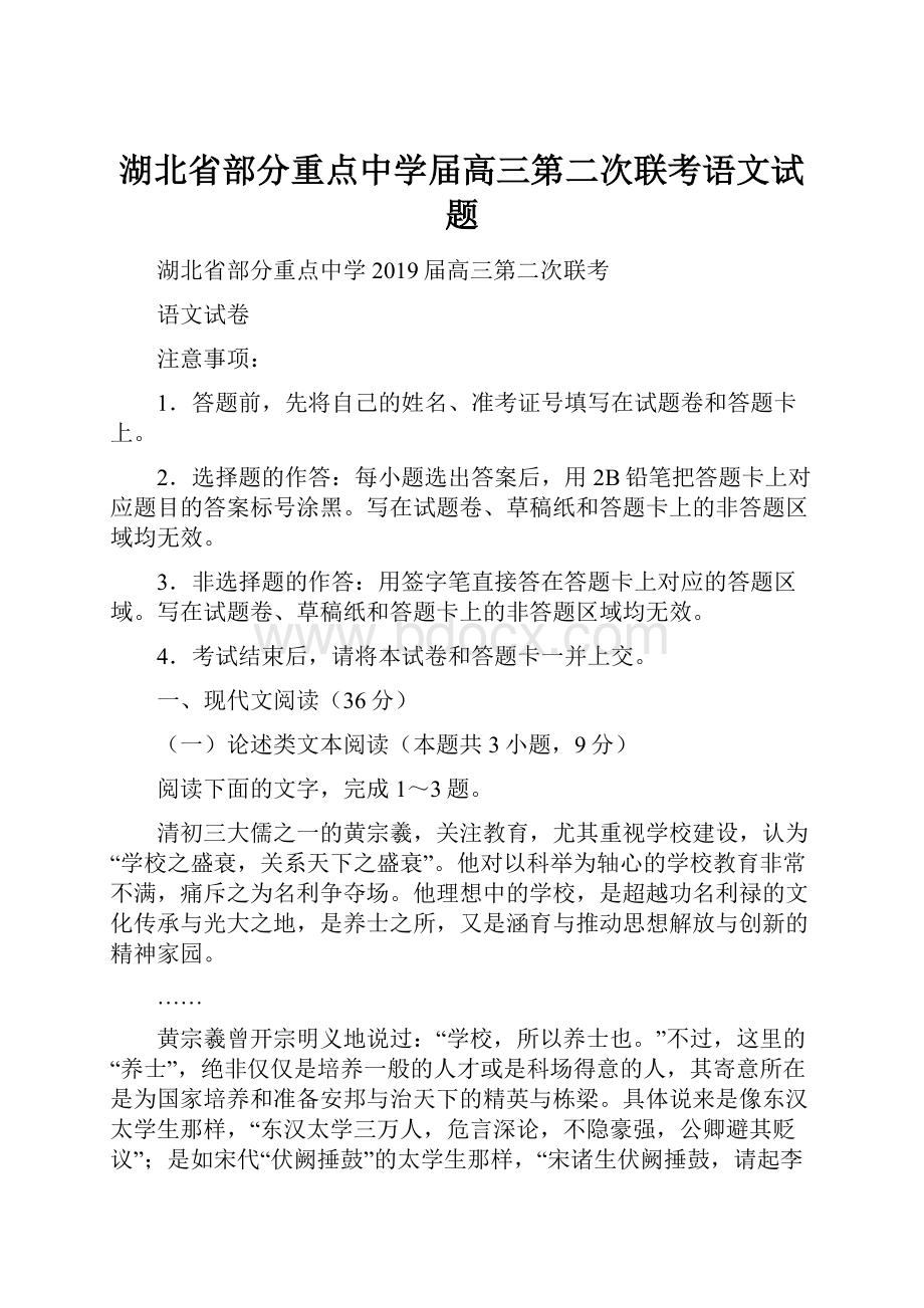 湖北省部分重点中学届高三第二次联考语文试题.docx_第1页