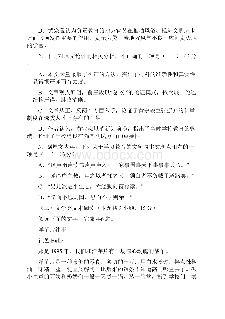 湖北省部分重点中学届高三第二次联考语文试题.docx_第3页