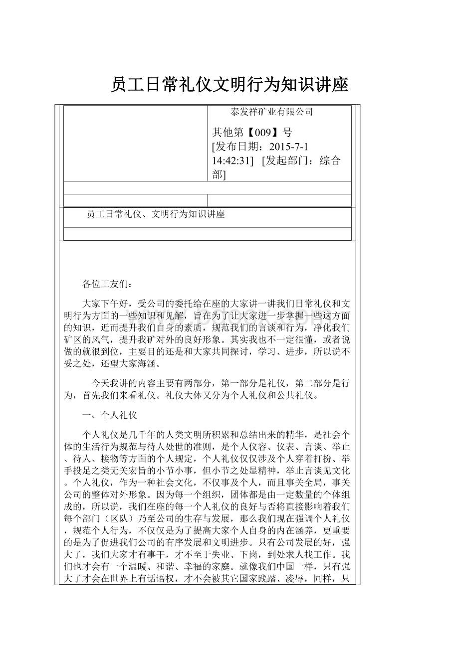 员工日常礼仪文明行为知识讲座.docx