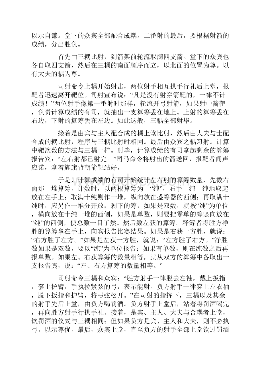 立德正己之礼射礼.docx_第3页