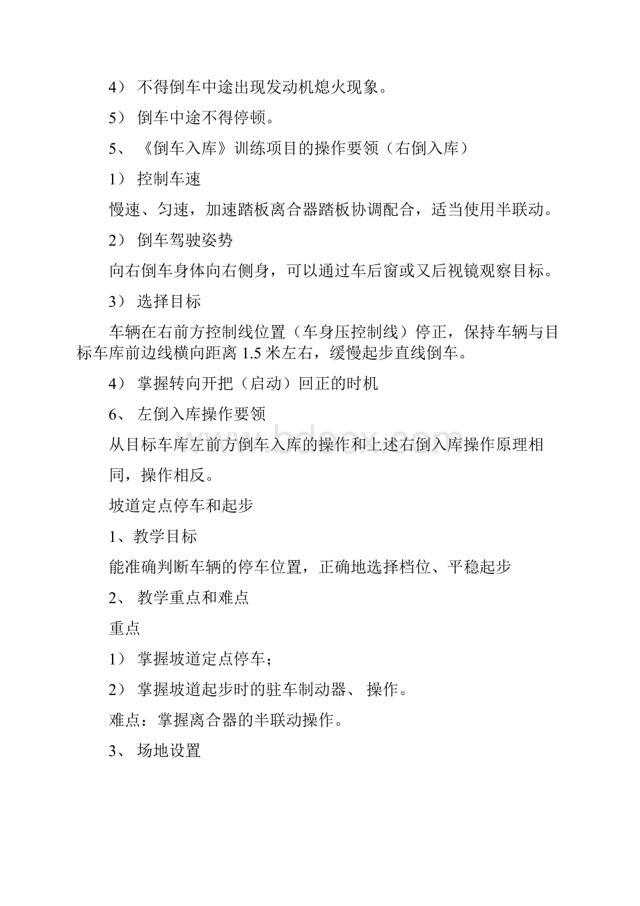 教练员科目二教案.docx_第2页