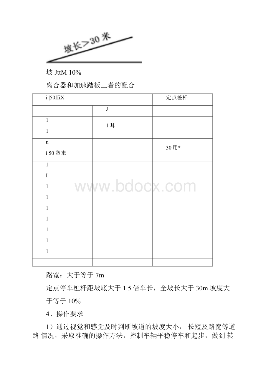 教练员科目二教案.docx_第3页