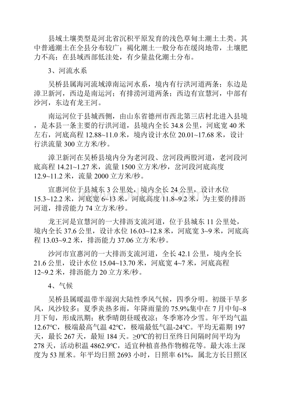 吴桥县生物质能供热示范区规划.docx_第2页