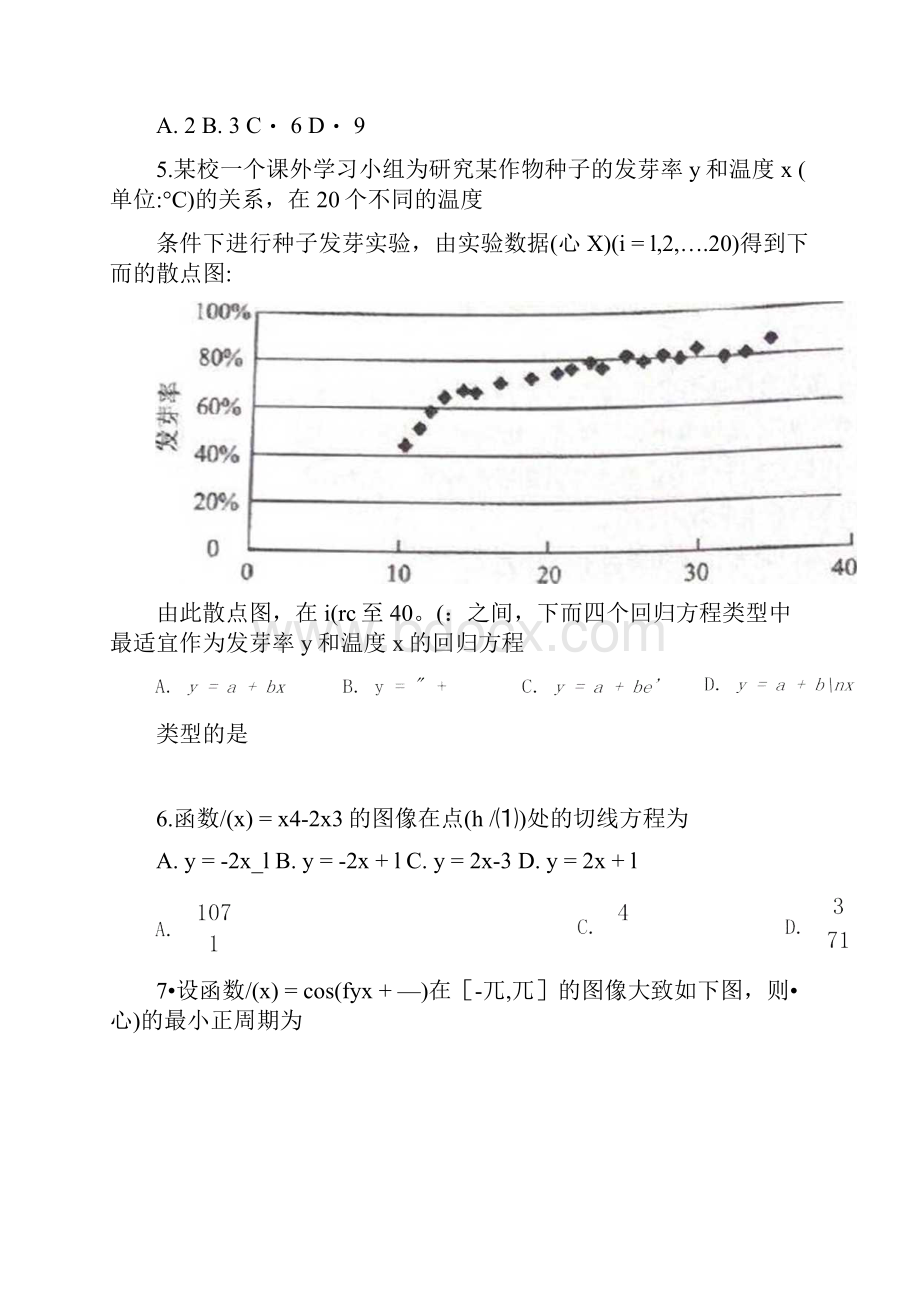 全国卷Ⅰ理科数学含答案数学理科.docx_第2页