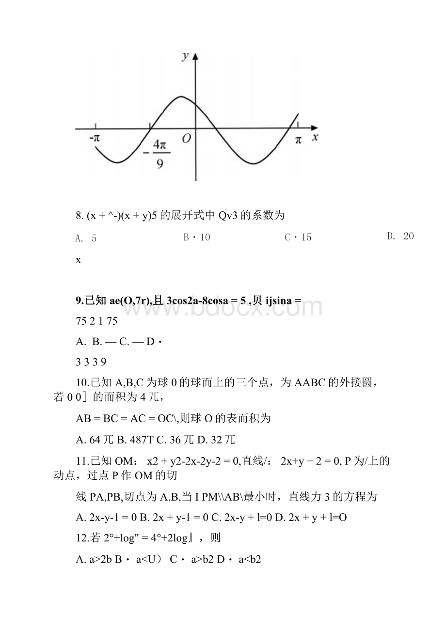 全国卷Ⅰ理科数学含答案数学理科.docx_第3页