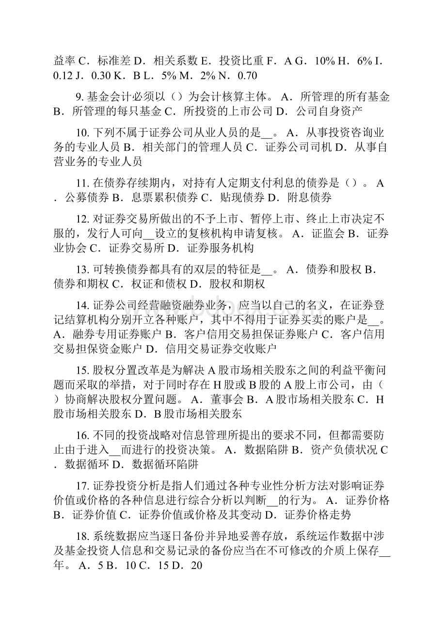 贵州证券从业资格考试股票的价值与价格考试题.docx_第2页