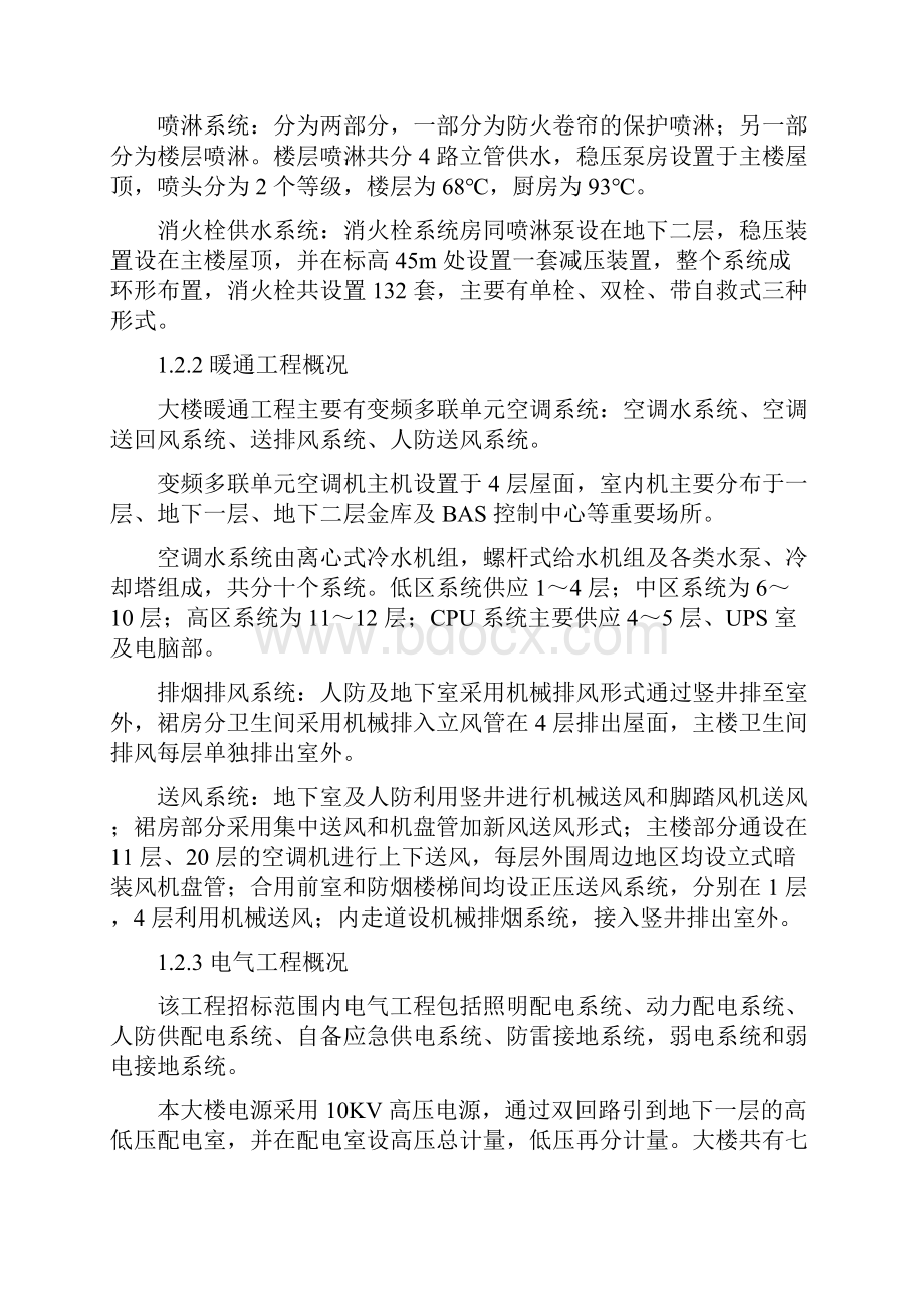 大厦安装工程施工组织设计.docx_第2页