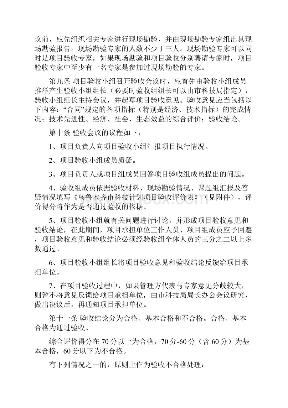 乌鲁木齐科技计划项目验收管理办法.docx_第3页