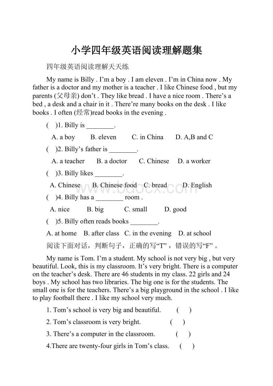 小学四年级英语阅读理解题集.docx