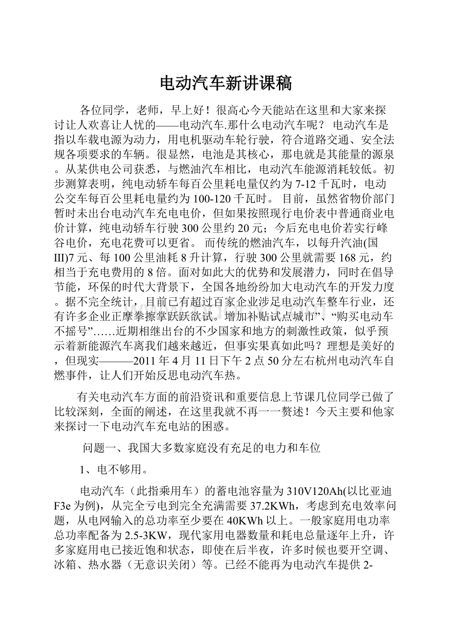 电动汽车新讲课稿.docx