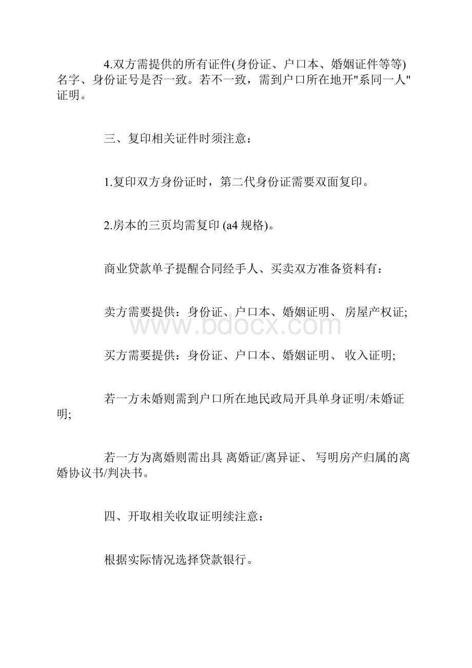 房地产合同注意事项.docx_第3页