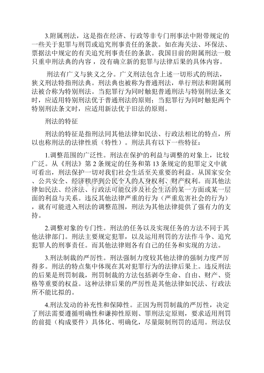 最新法硕联考考试分析1.docx_第2页