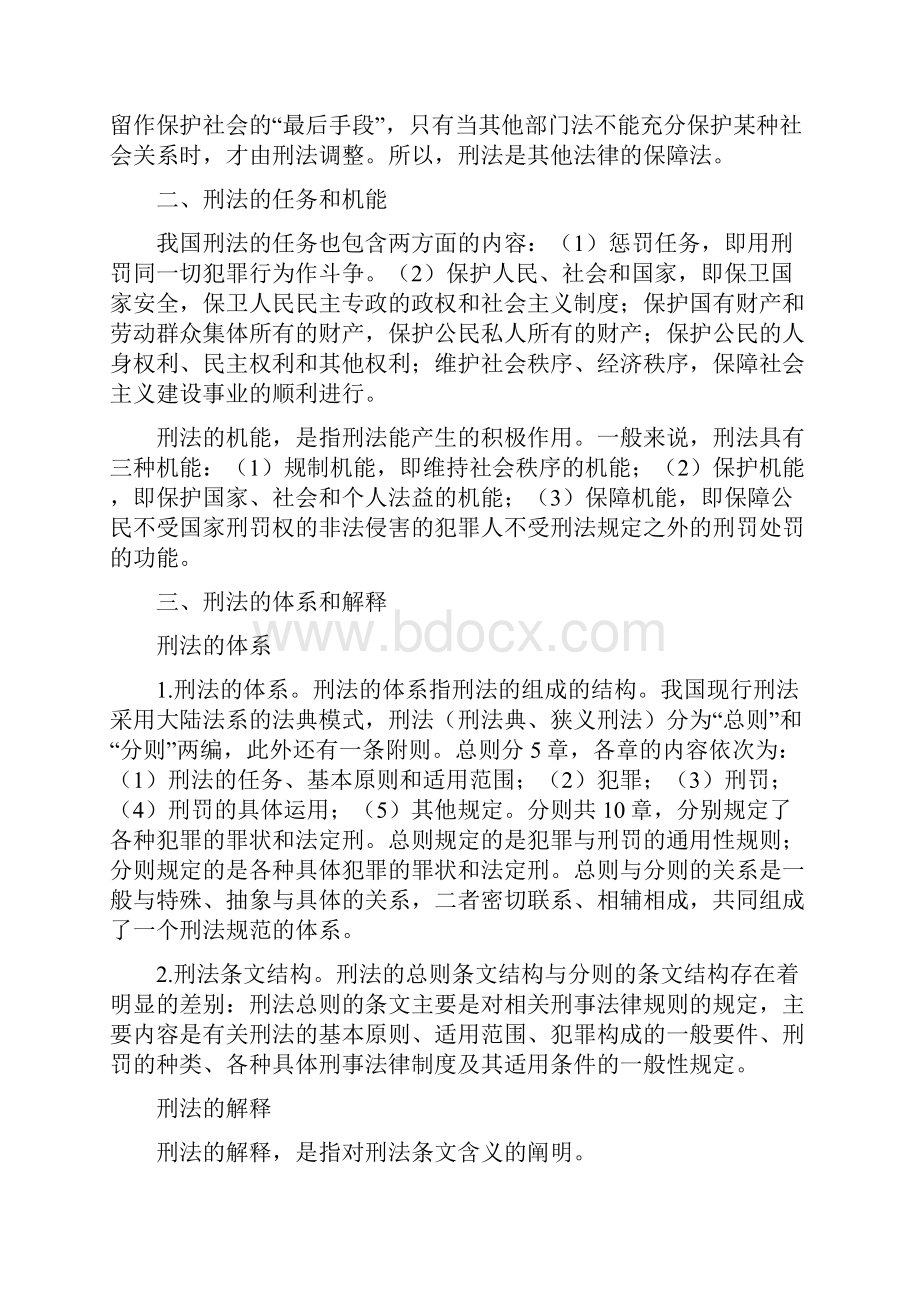 最新法硕联考考试分析1.docx_第3页