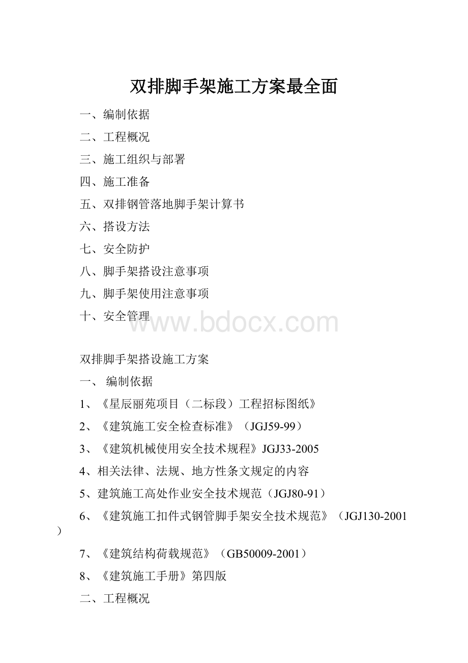 双排脚手架施工方案最全面.docx