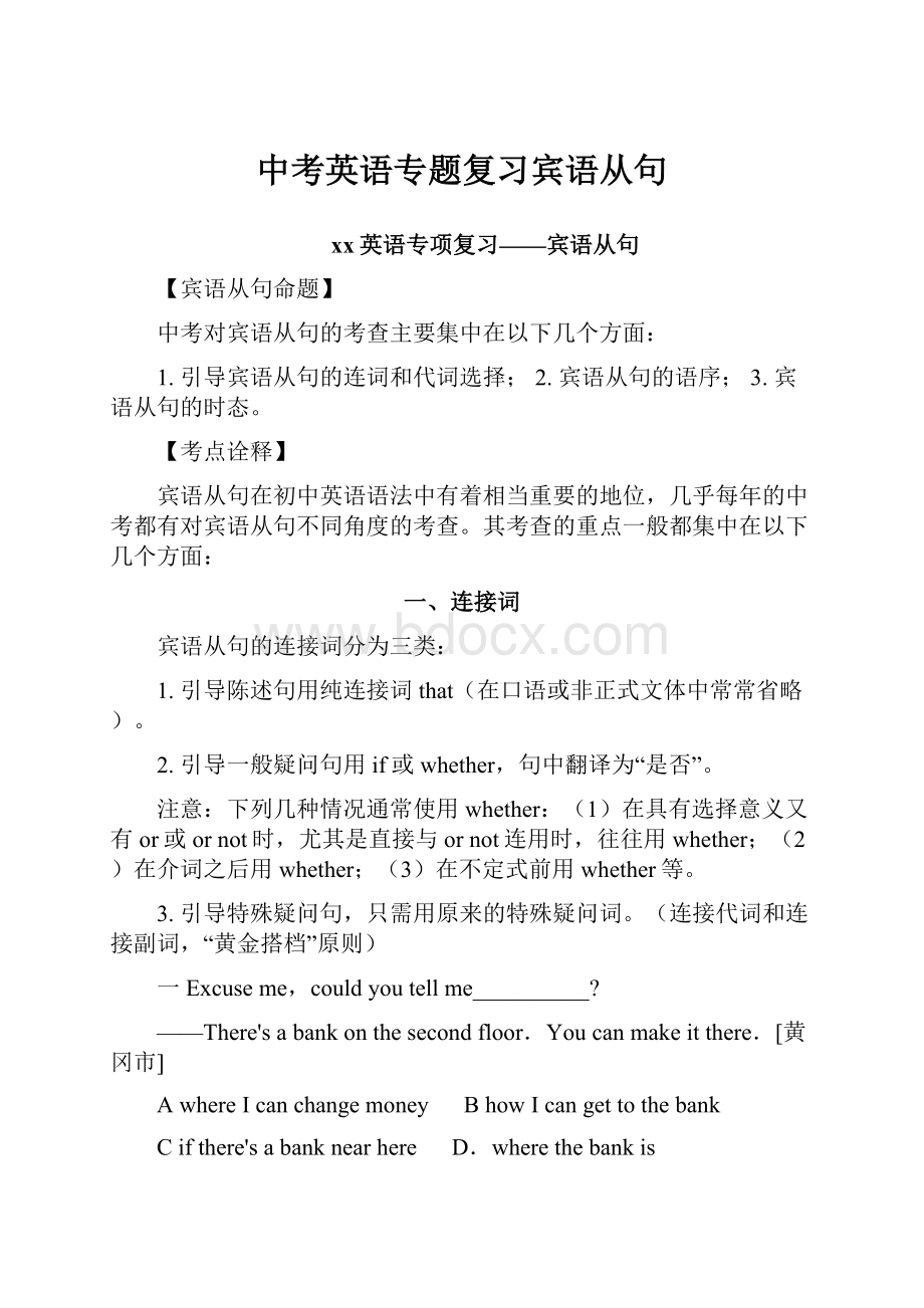 中考英语专题复习宾语从句.docx