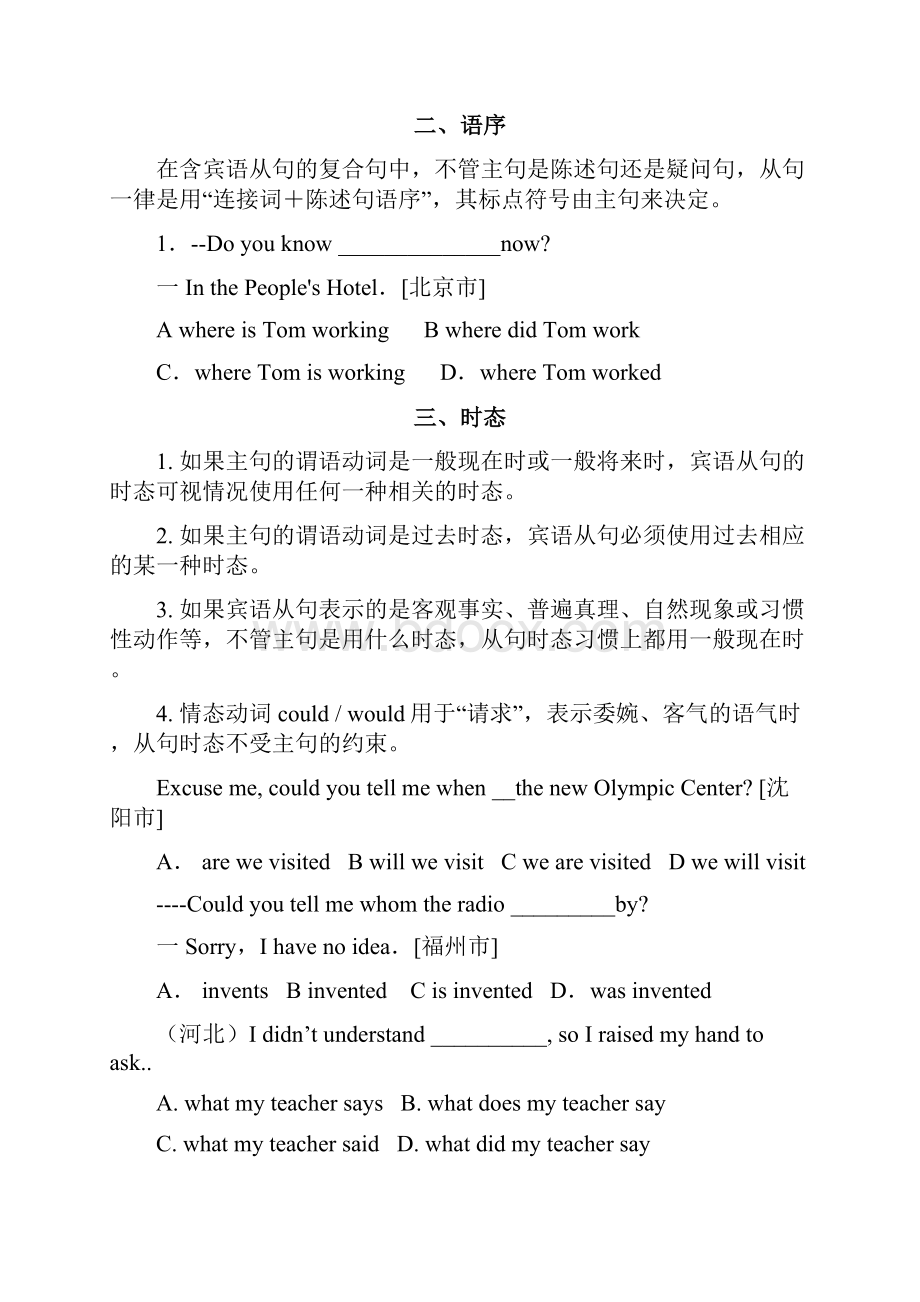 中考英语专题复习宾语从句.docx_第2页