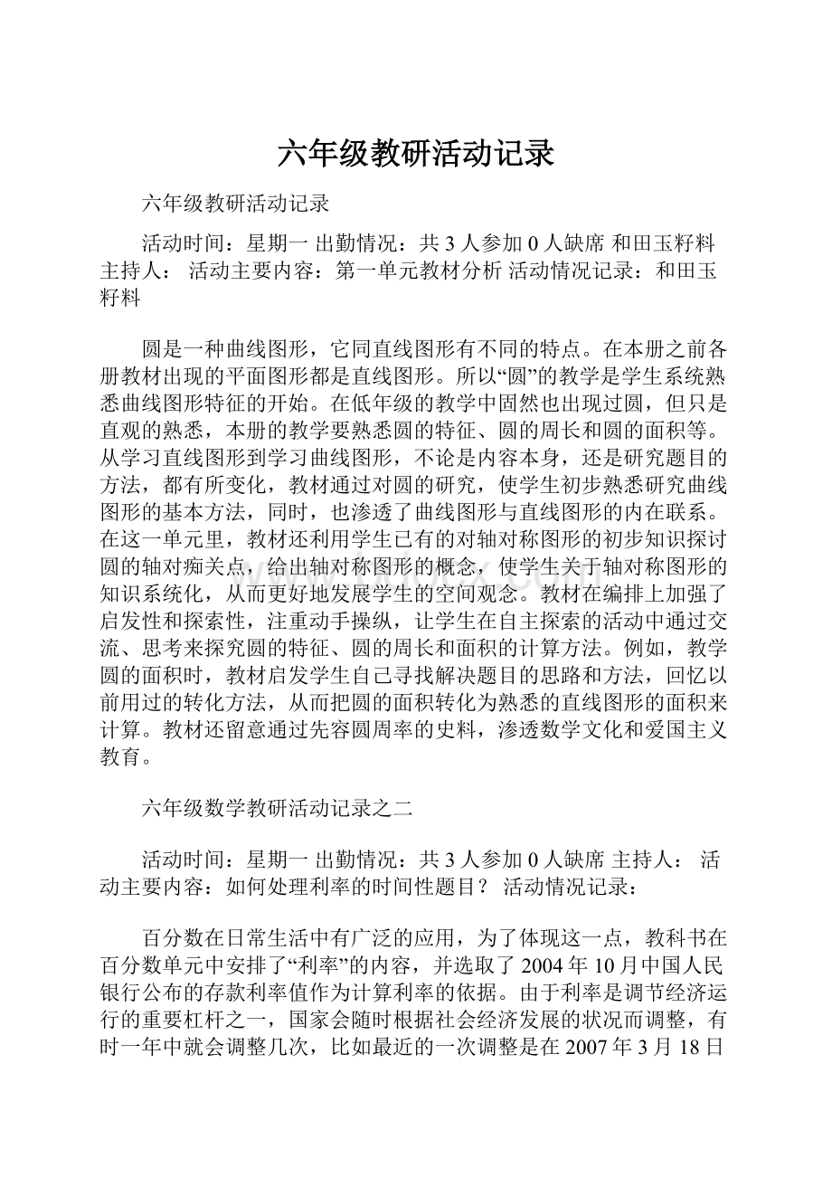 六年级教研活动记录.docx_第1页