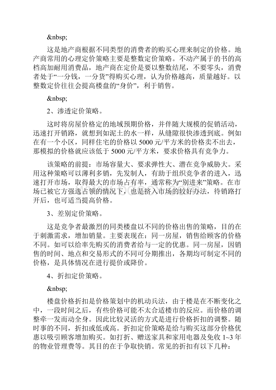 地产大厦项目包装全案策划书.docx_第2页