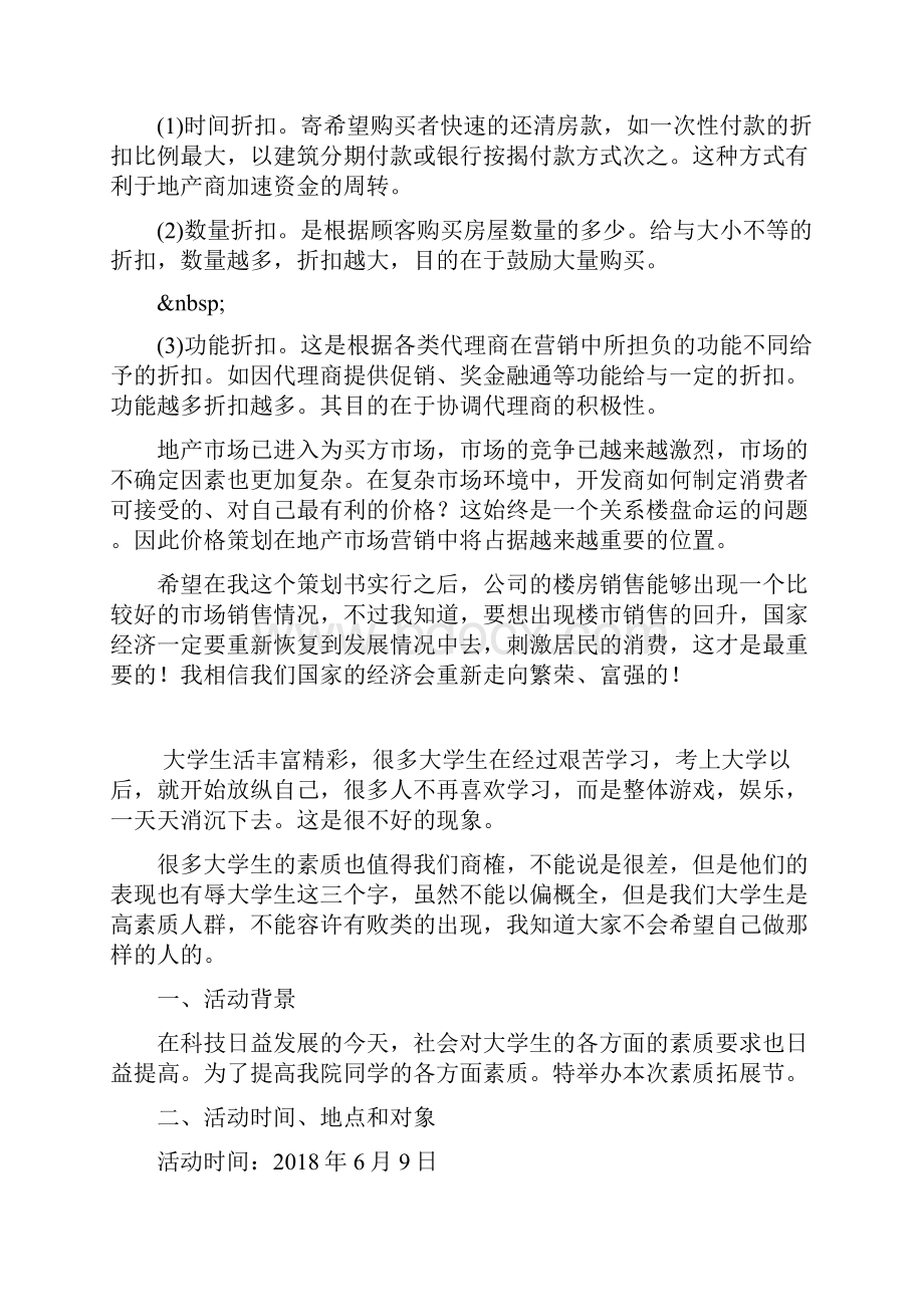 地产大厦项目包装全案策划书.docx_第3页