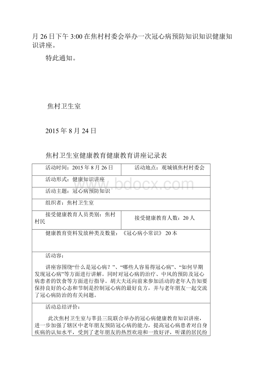 冠心病健康教育知识的讲座卫生院卫生室通用.docx_第2页