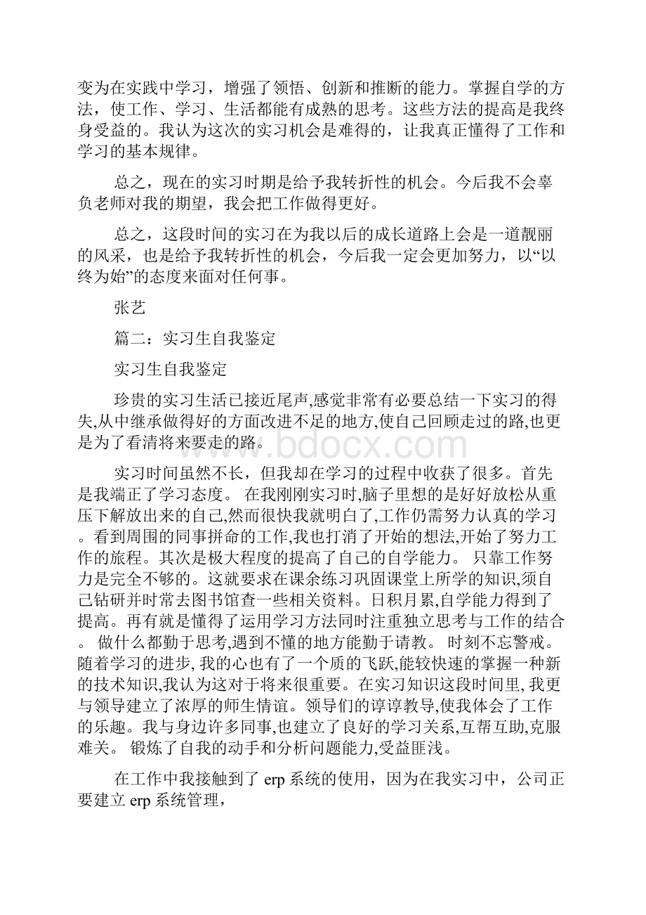 50字优点的自我评价.docx_第2页