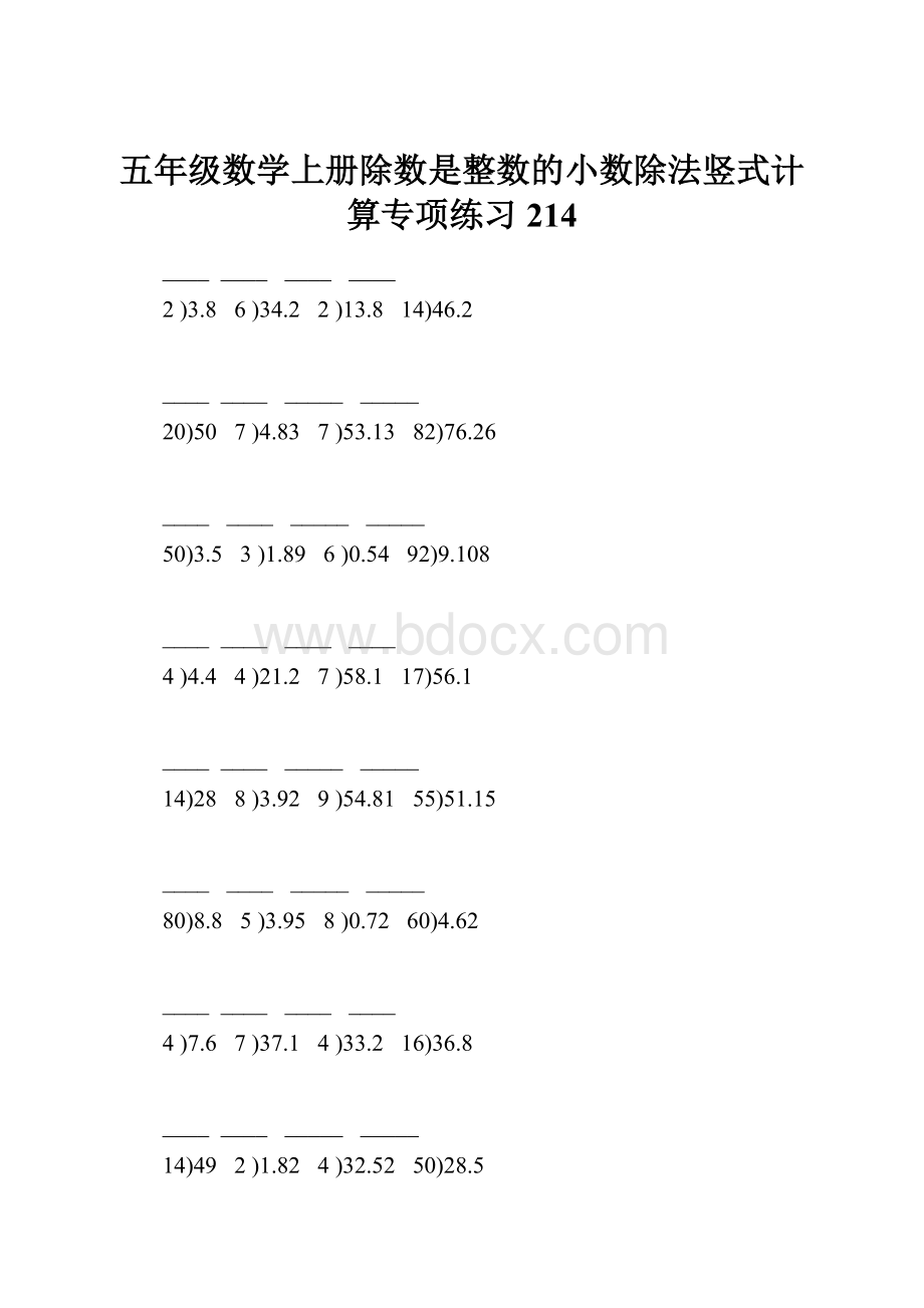 五年级数学上册除数是整数的小数除法竖式计算专项练习214.docx