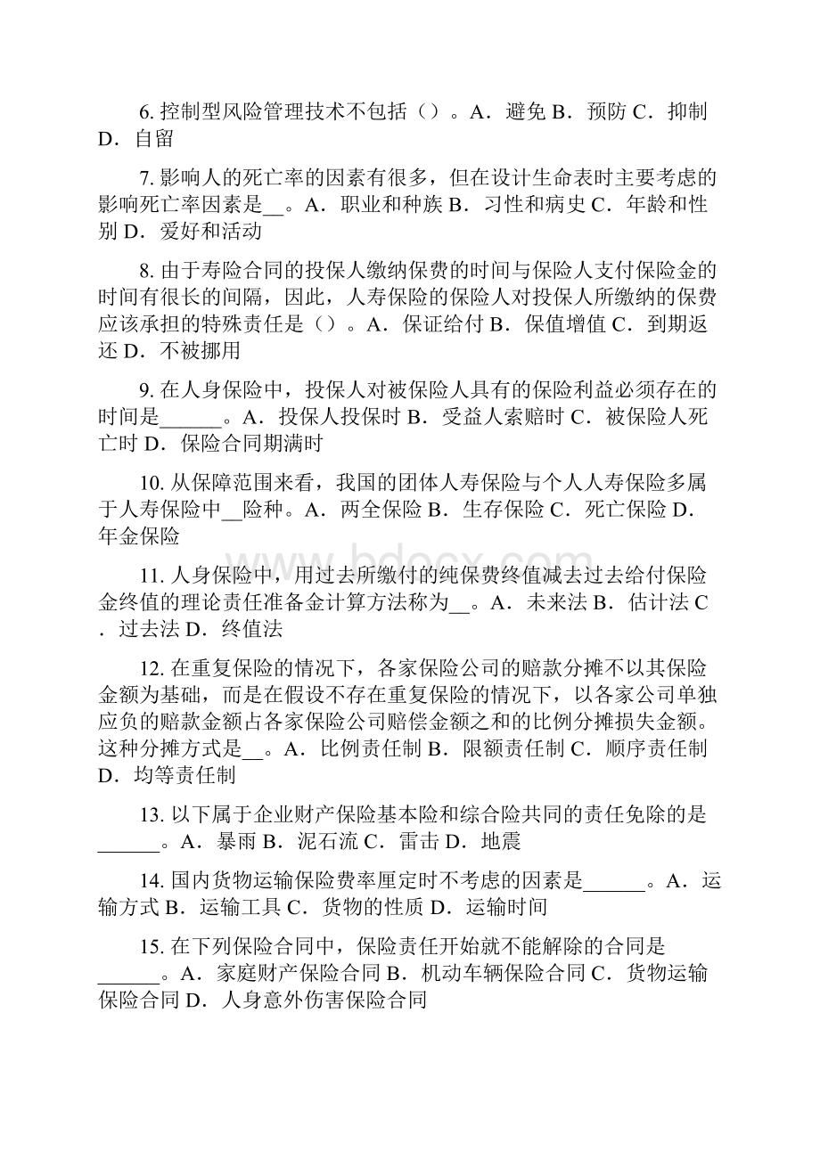 辽宁省中国寿险管理师试题.docx_第2页