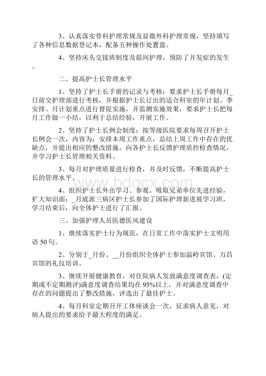 医护人员个人工作总结.docx_第3页